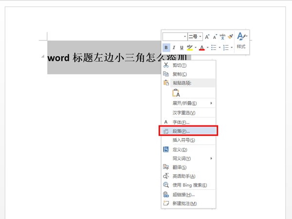 How to set paragraph folding in word document_How to set paragraph folding in word document
