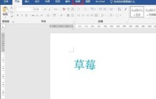word字体颜色被锁定怎么改_word字体颜色被锁定修改方法