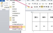 word文档怎么涂鸦写字word文档使用涂鸦笔教程