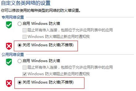 Graphical steps to turn off the network firewall in WIN8