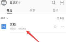 wps怎么对wps文字截图_wps对wps文字截图的操作方法