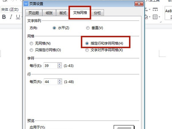 How to set the number of lines per page and the number of words per line in word_Introduction to the method of setting the number of lines per page and the number of words per line in word