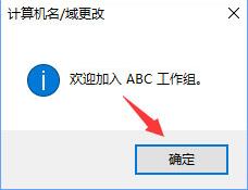 WIN10でワークグループ組織を退会する操作手順