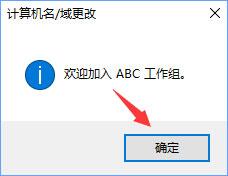 WIN10でワークグループ組織を退会する操作手順