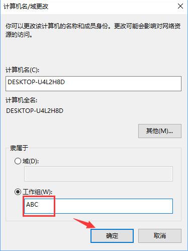 Operation process for exiting workgroup organization in WIN10