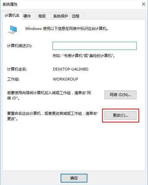 WIN10でワークグループ組織を退会する操作手順