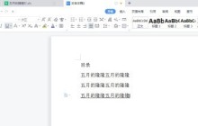 怎么在Word文档中新建Word文档_在Word文档中新建Word文档的方法
