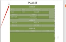 word文档怎么设置表格的字体格式_word文档设置表格的字体格式教程