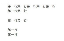 word删除空行的操作方法