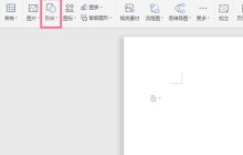 word自选图形在哪里_word自选图形位置介绍