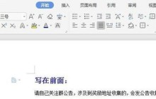 wps2019怎样设置首行缩进_wps2019设置首行缩进的操作方法