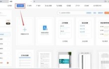 WPS怎么制作渐变文字_WPS制作渐变文字教程