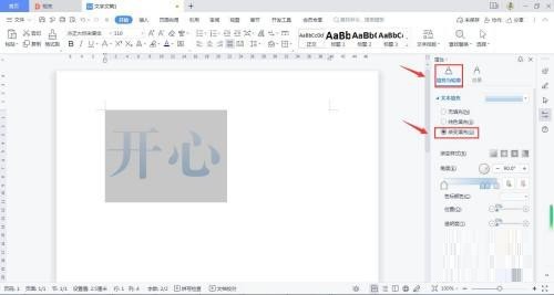 How to create gradient text in WPS_WPS tutorial to create gradient text