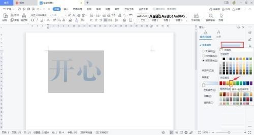 How to create gradient text in WPS_WPS tutorial to create gradient text