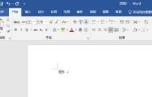 word段落间距怎么设置_word段落间距设置方法