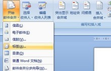 Word怎么批量制作抽奖券_Word批量制作抽奖券教程方法