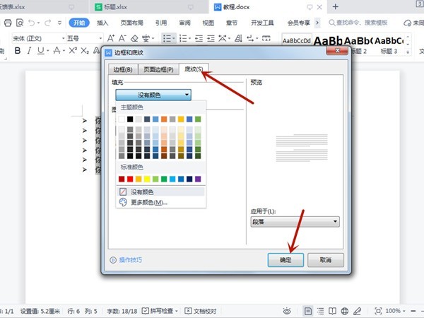 How to set shading for word text_How to set shading for word text
