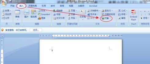 How to insert Word document into Word document_Detailed method of inserting Word document into Word document
