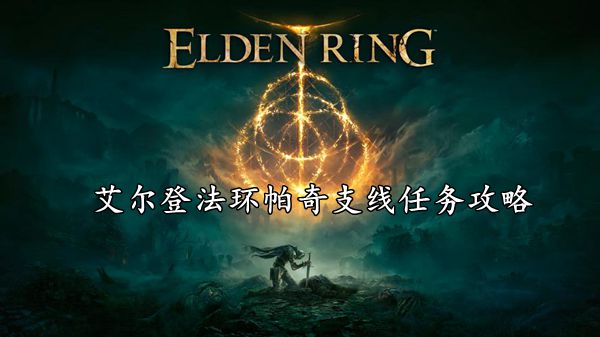 Guide to Eldens Ring Patch side mission