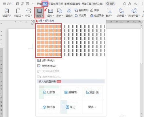 Word怎么制作开放式表格_Word制作开放式表格的操作步骤