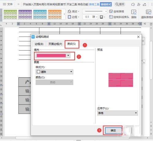 Word怎么制作开放式表格_Word制作开放式表格的操作步骤