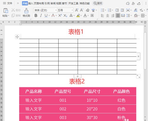 Word怎么制作开放式表格_Word制作开放式表格的操作步骤