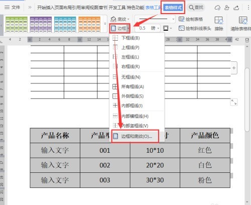 Word怎么制作开放式表格_Word制作开放式表格的操作步骤