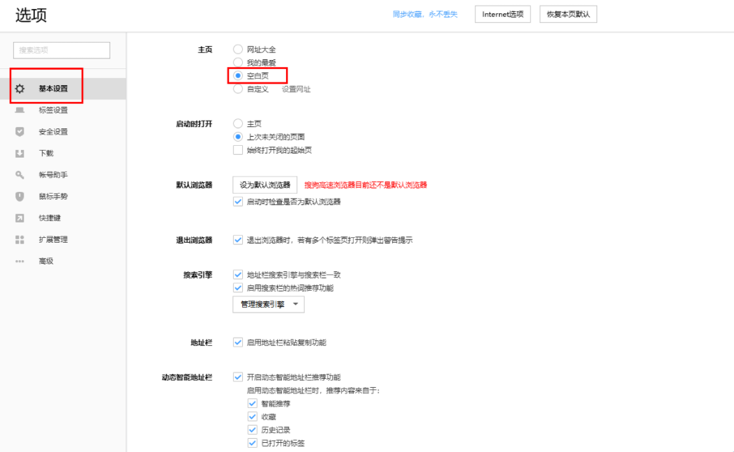 What should I do if the homepage of Sogou High-speed Browser is blank?