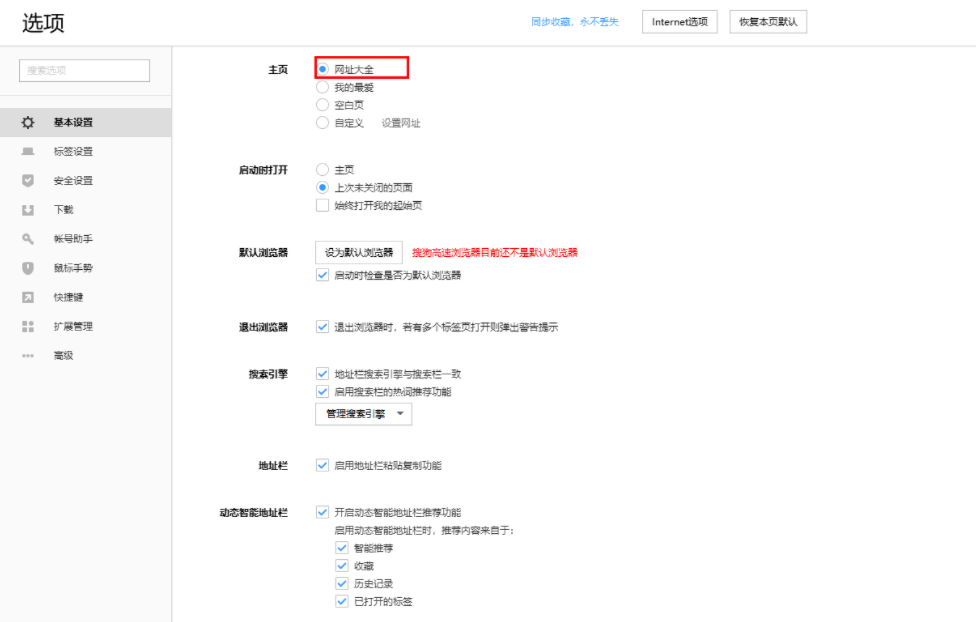 What should I do if the homepage of Sogou High-speed Browser is blank?