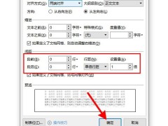 word字符间距在哪里改_word更改字符间距步骤一览