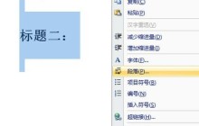 word去掉标题前黑点的操作过程