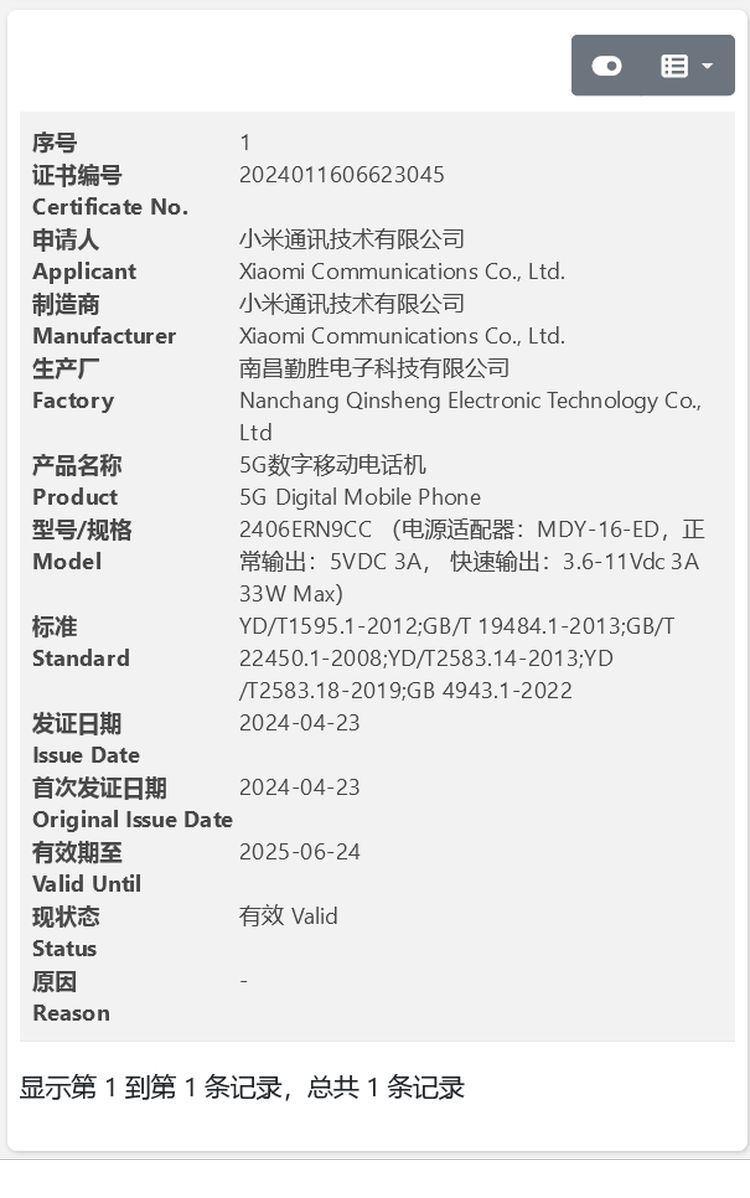 小米 Redmi 13 5G 手机通过 3C 认证，确认支持 33W 充电