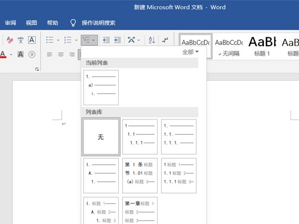 How to make a multi-level list in word_Tutorial on setting document multi-level list numbering in word