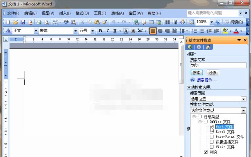 Detailed steps for document search in Word2003