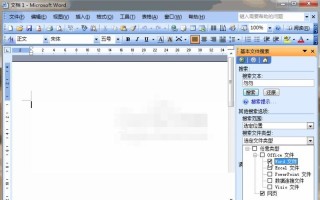 Detailed steps for document search in Word2003
