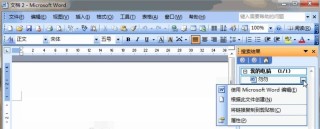 Detailed steps for document search in Word2003