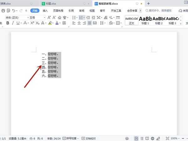 How to add numbers in batches in word_How to add numbers in batches in word