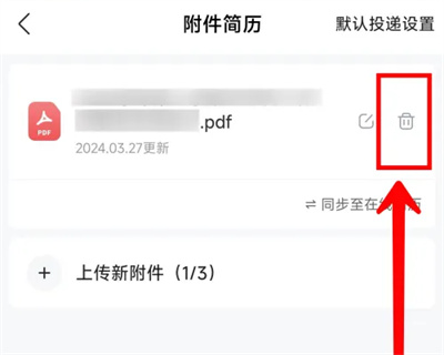 How to delete attached resume in Zhaopin Recruitment