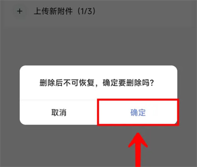 How to delete attached resume in Zhaopin Recruitment