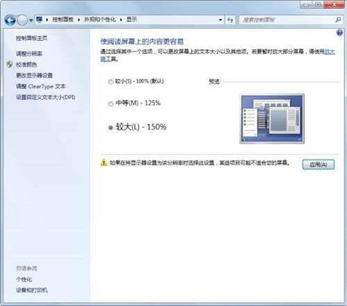 win7でフォントサイズを調整する方法_パソコンでフォントサイズを調整する方法の紹介