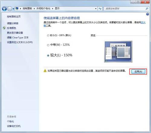 win7でフォントサイズを調整する方法_パソコンでフォントサイズを調整する方法の紹介