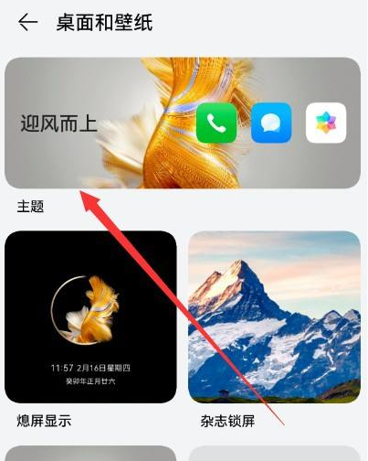 So ändern Sie das Thema des Huawei Pura70_Einführung zum Festlegen des Desktop-Themas des Huawei Pura70