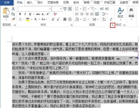 word2013怎样设置行间距_word2013行间距设置教程分享