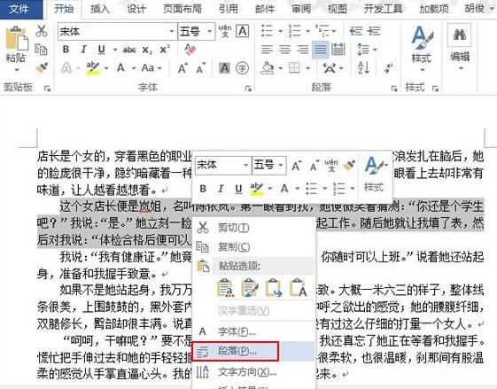 word2013怎样设置行间距_word2013行间距设置教程分享