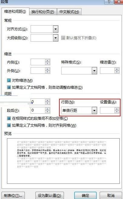 word2013怎样设置行间距_word2013行间距设置教程分享