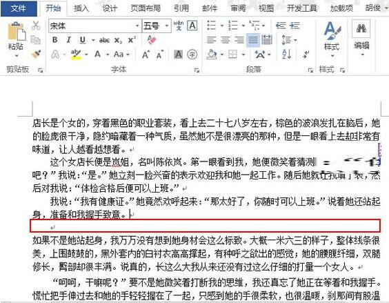 word2013怎样设置行间距_word2013行间距设置教程分享