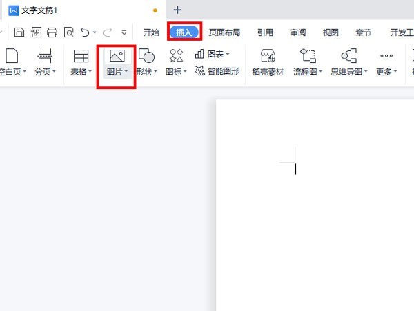 Comment insérer une image à un emplacement spécifié dans word_Tutorial sur linsertion dune image à un emplacement spécifié dans Word