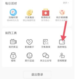 How to check your cashback record on Ctrip Travel App