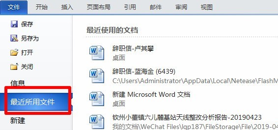 wordasd檔案怎麼恢復_wordasd檔案復原方法