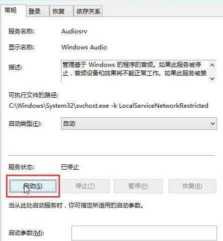 WIN10音訊服務未運行的處理方法